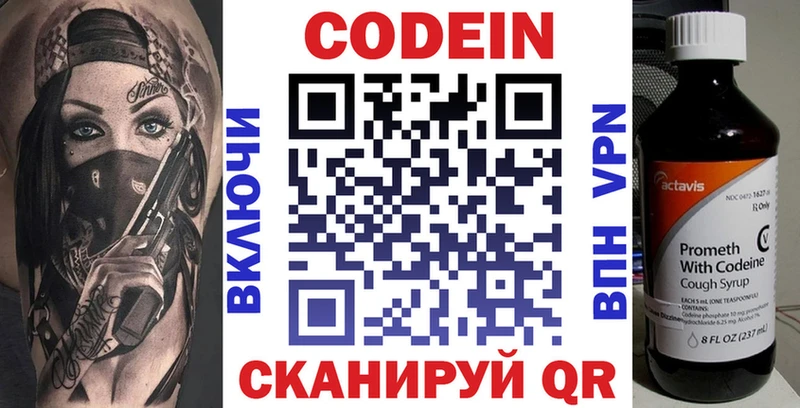 Кодеин напиток Lean (лин)  Новохопёрск 